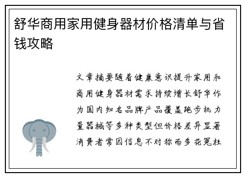 舒华商用家用健身器材价格清单与省钱攻略