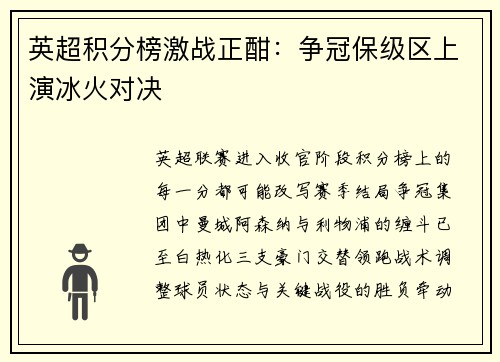 英超积分榜激战正酣：争冠保级区上演冰火对决