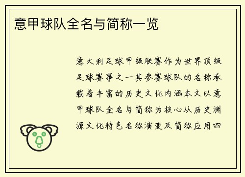 意甲球队全名与简称一览