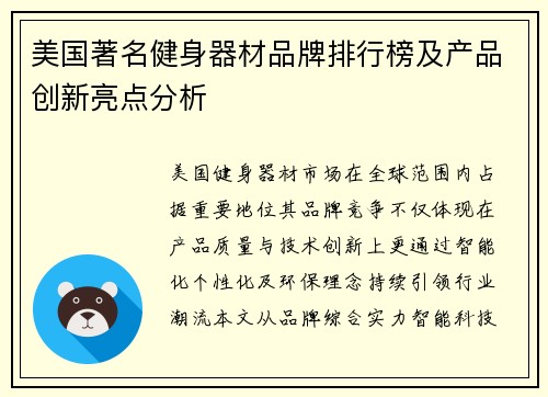 美国著名健身器材品牌排行榜及产品创新亮点分析